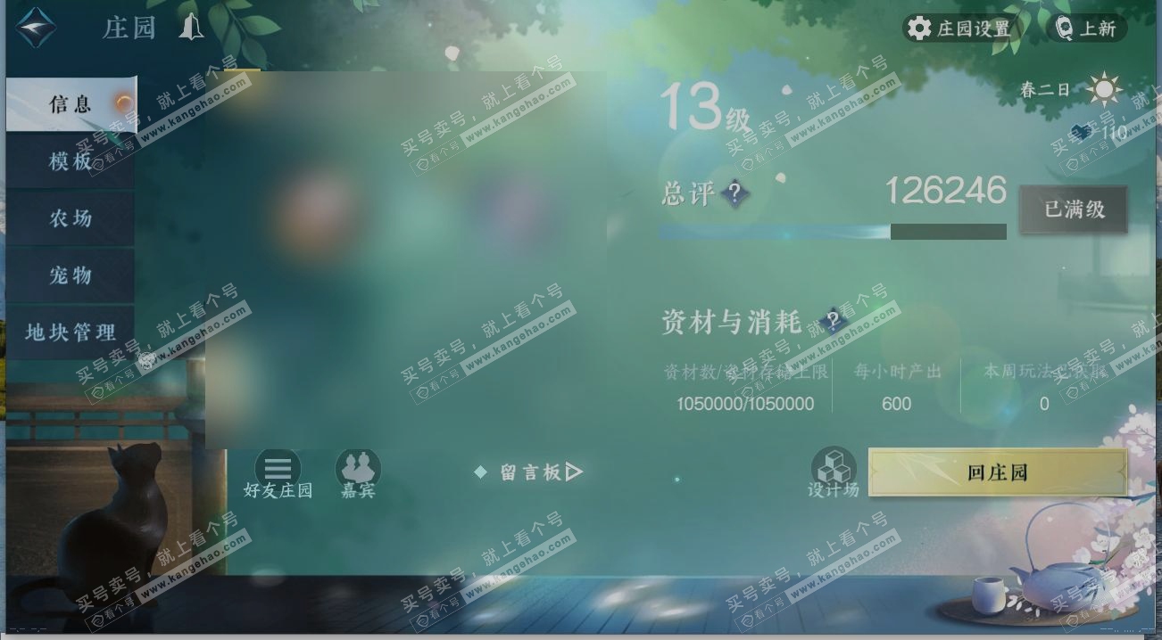 NSH319335逆水寒手游账号详情图27