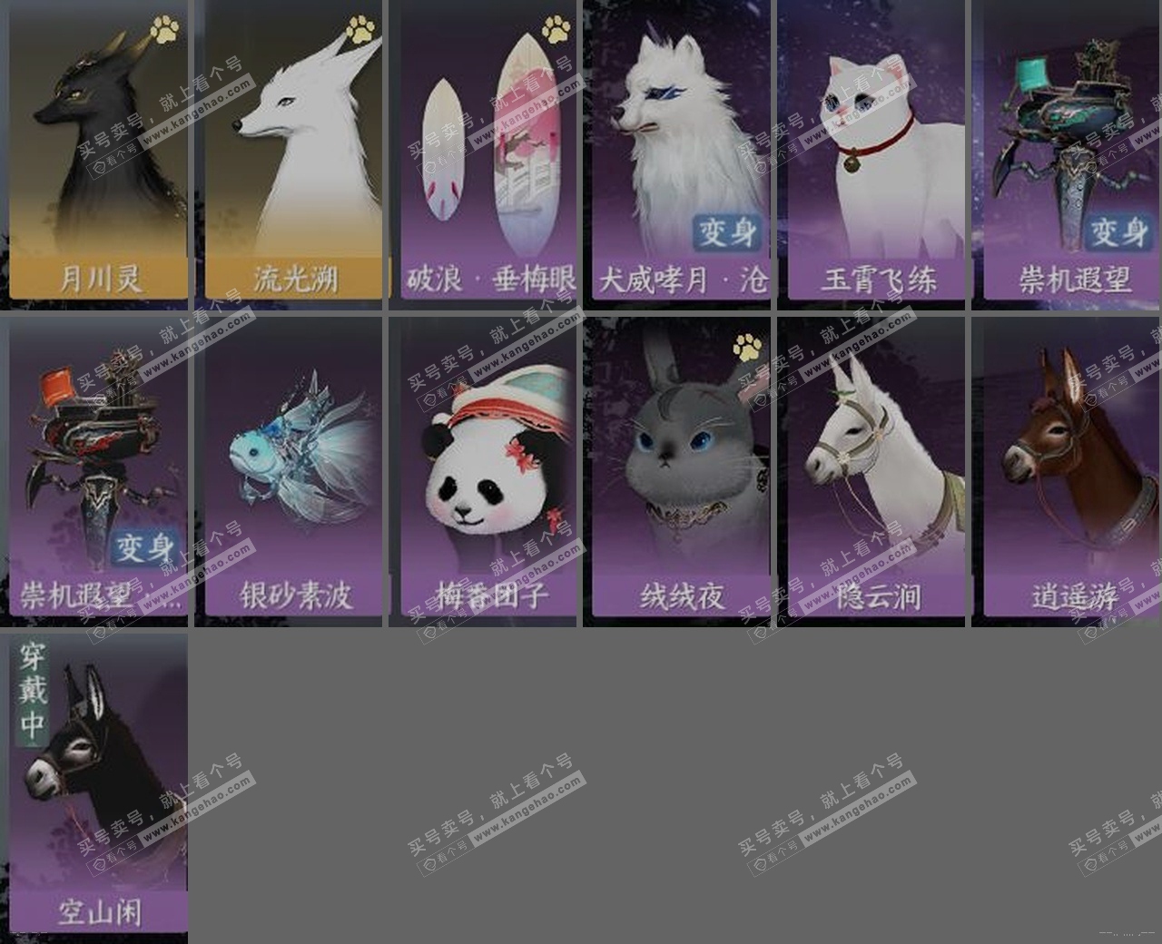 NSH319335逆水寒手游账号详情图32