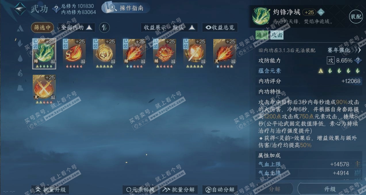 NSH319337逆水寒手游账号详情图2 NSH319337逆水寒手游账号详情图2