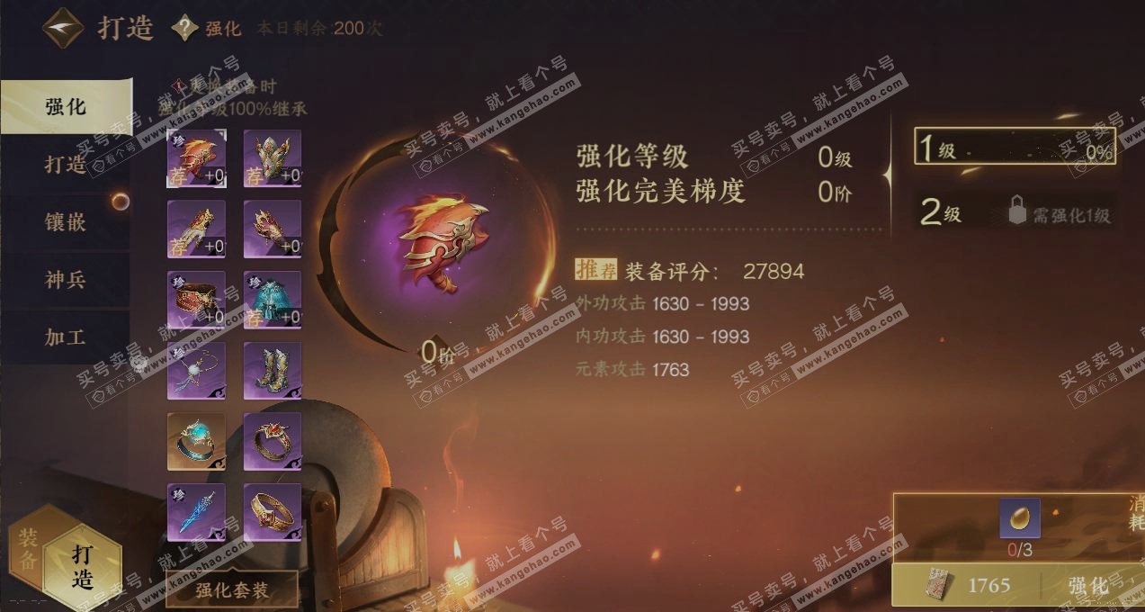 NSH319337逆水寒手游账号详情图4 NSH319337逆水寒手游账号详情图4