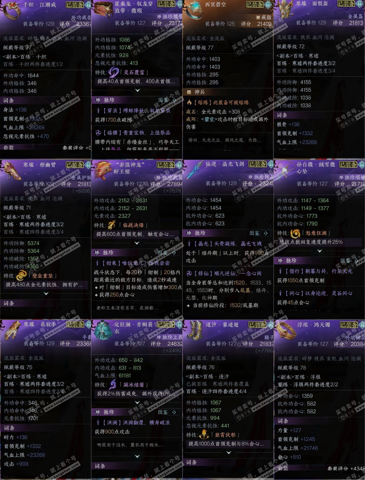 NSH319337逆水寒手游账号详情图10 NSH319337逆水寒手游账号详情图10