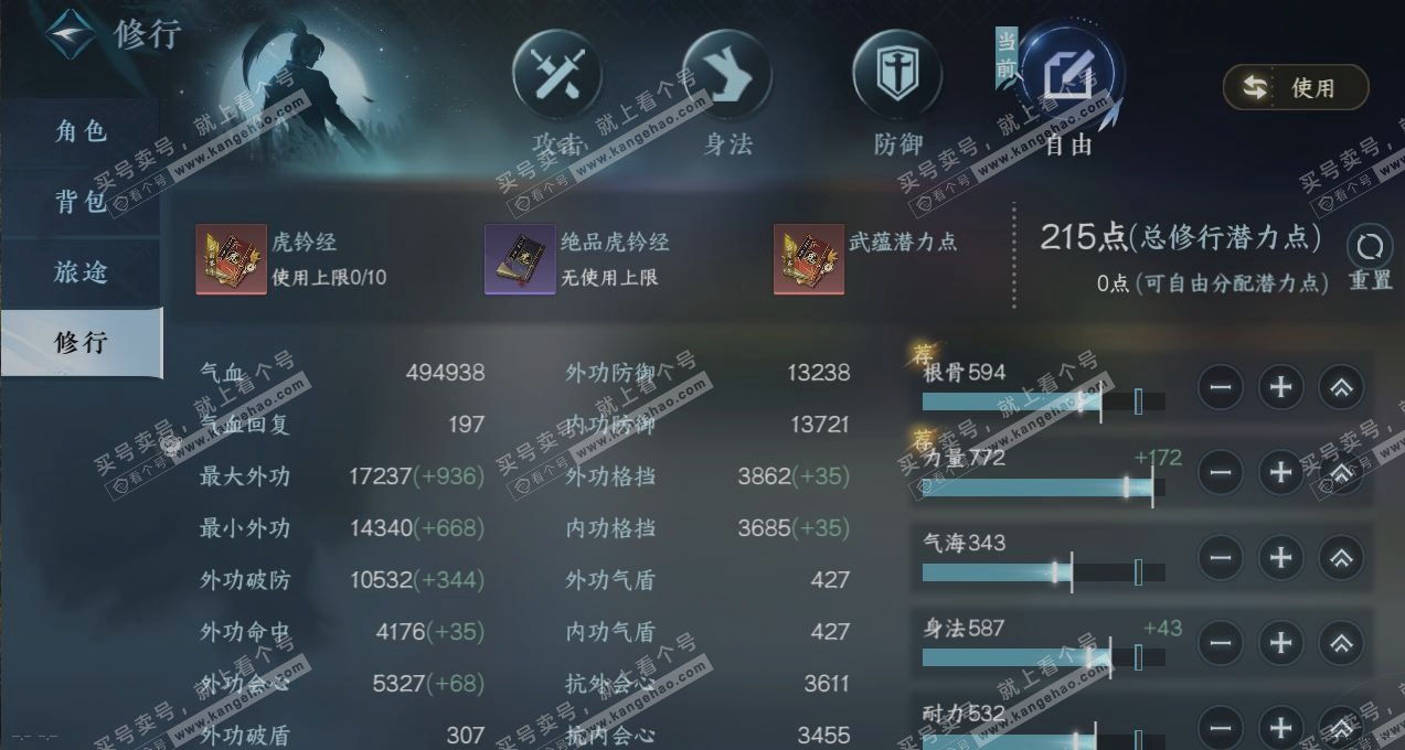 NSH319337逆水寒手游账号详情图24 NSH319337逆水寒手游账号详情图24