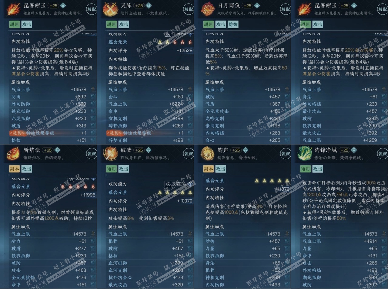 NSH319337逆水寒手游账号详情图16 NSH319337逆水寒手游账号详情图16