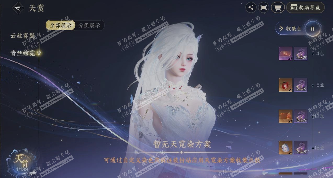 NSH319337逆水寒手游账号详情图28 NSH319337逆水寒手游账号详情图28
