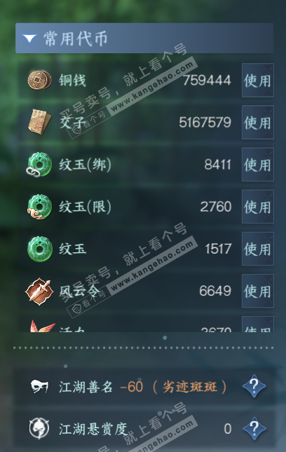 NSH319341逆水寒手游账号详情图6 NSH319341逆水寒手游账号详情图6