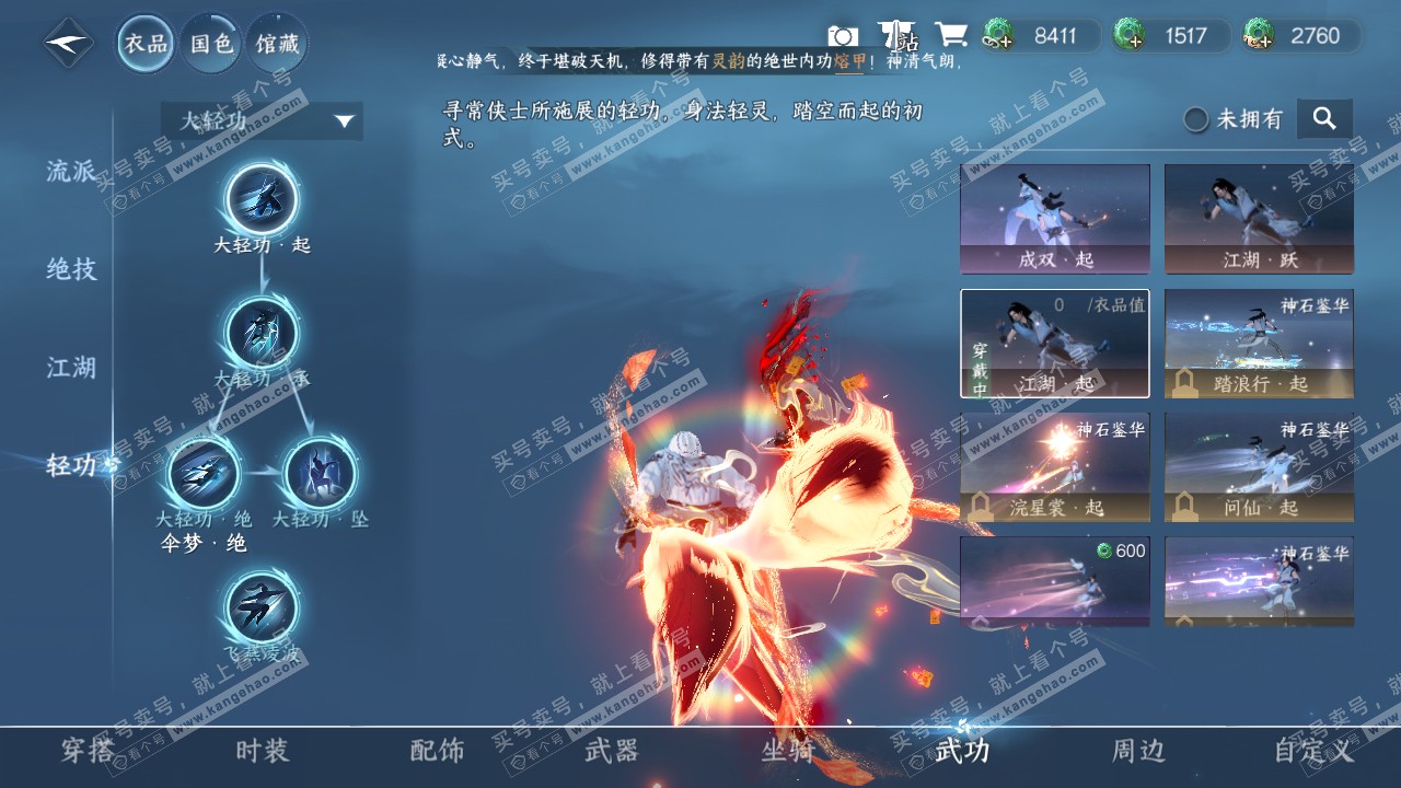 NSH319341逆水寒手游账号详情图11 NSH319341逆水寒手游账号详情图11