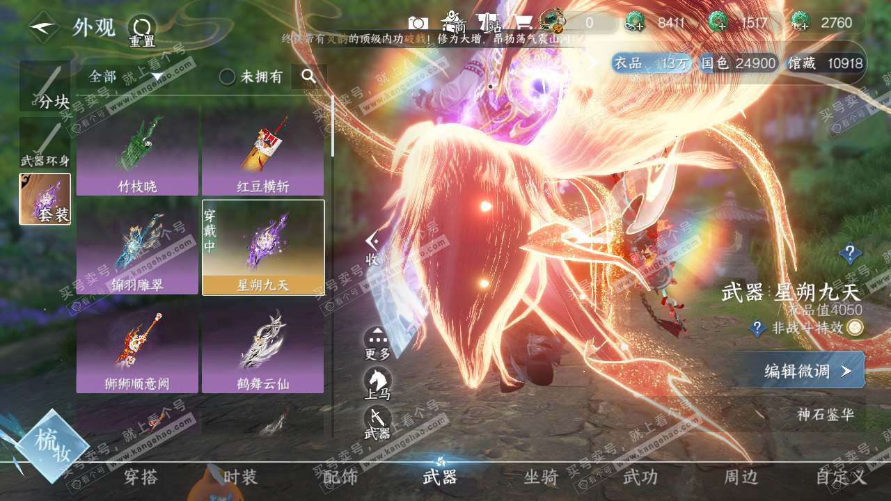 NSH319341逆水寒手游账号详情图8 NSH319341逆水寒手游账号详情图8