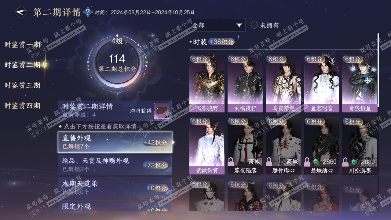 NSH319341逆水寒手游账号详情图16 NSH319341逆水寒手游账号详情图16