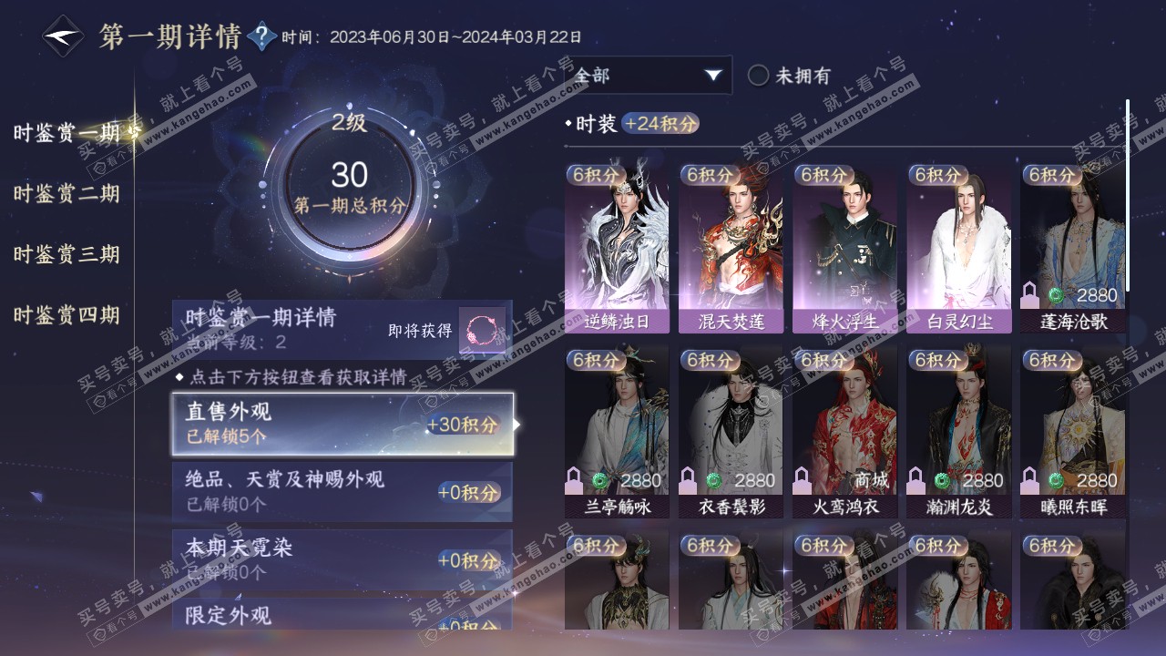NSH319341逆水寒手游账号详情图15 NSH319341逆水寒手游账号详情图15