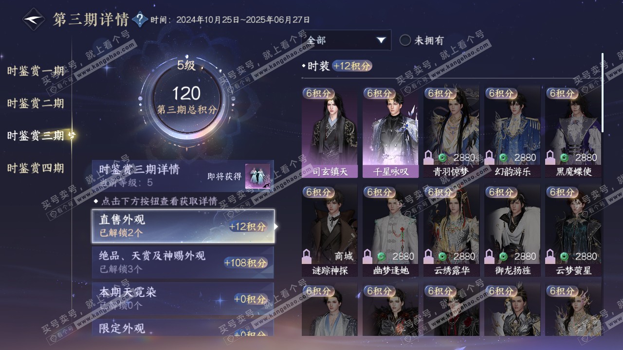NSH319341逆水寒手游账号详情图17 NSH319341逆水寒手游账号详情图17