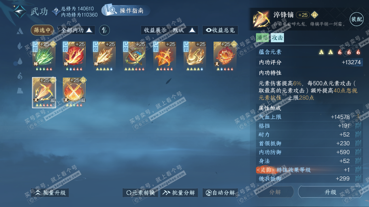 NSH319341逆水寒手游账号详情图23 NSH319341逆水寒手游账号详情图23