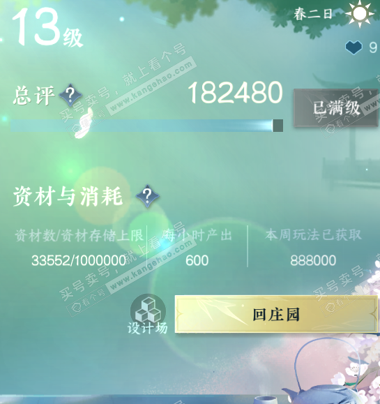 NSH319341逆水寒手游账号详情图33 NSH319341逆水寒手游账号详情图33