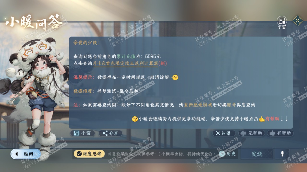 NSH319341逆水寒手游账号详情图35 NSH319341逆水寒手游账号详情图35