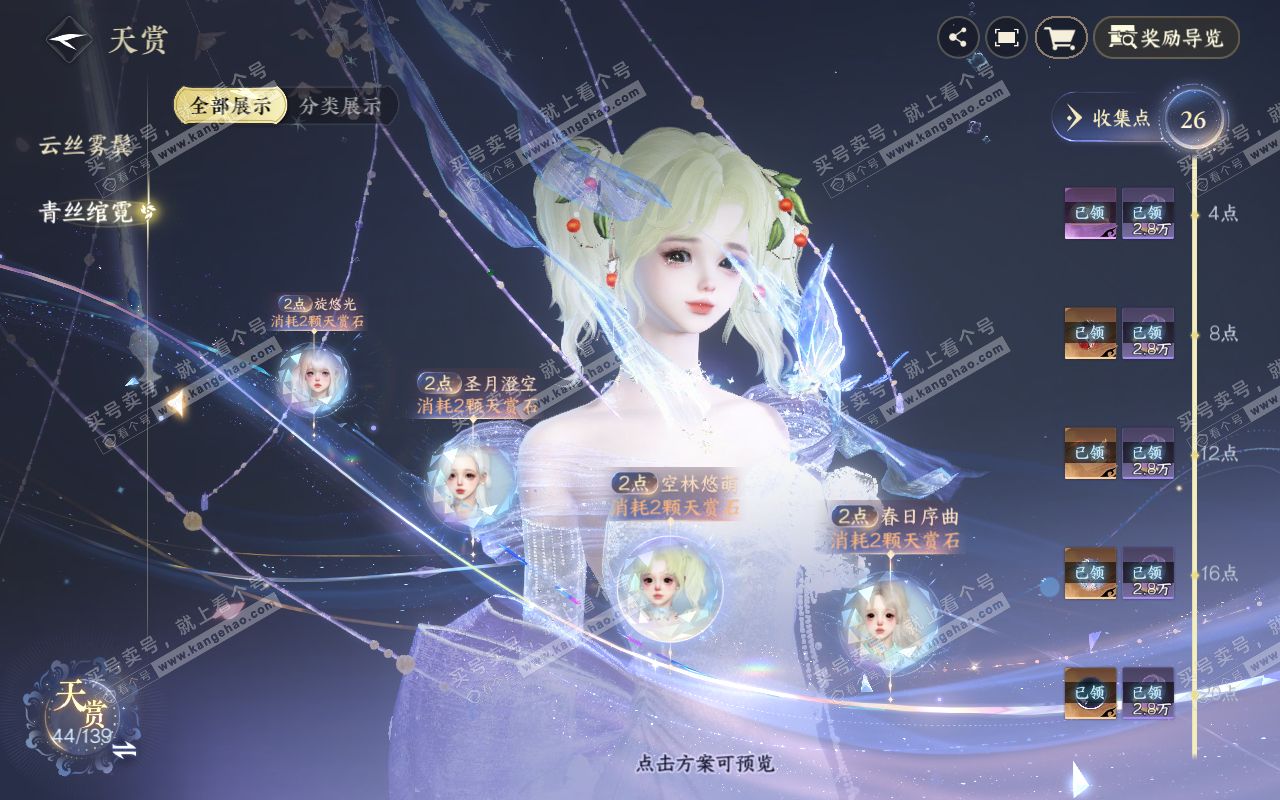 NSH319339逆水寒手游账号详情图12 NSH319339逆水寒手游账号详情图12