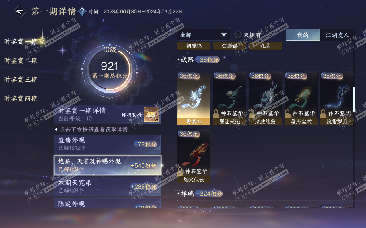 NSH319339逆水寒手游账号详情图23 NSH319339逆水寒手游账号详情图23