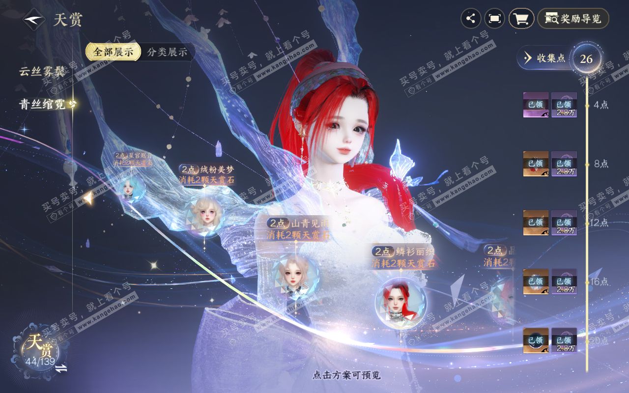 NSH319339逆水寒手游账号详情图20 NSH319339逆水寒手游账号详情图20