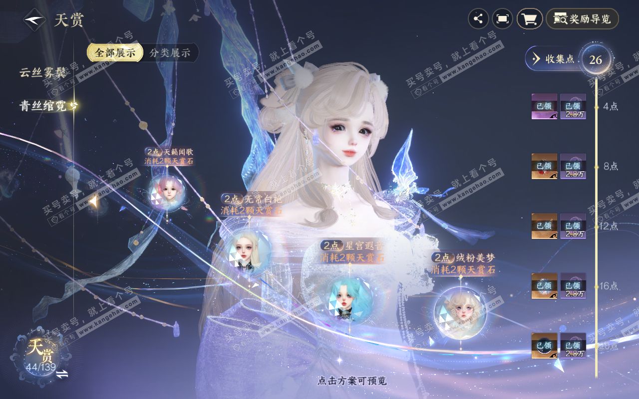 NSH319339逆水寒手游账号详情图18 NSH319339逆水寒手游账号详情图18