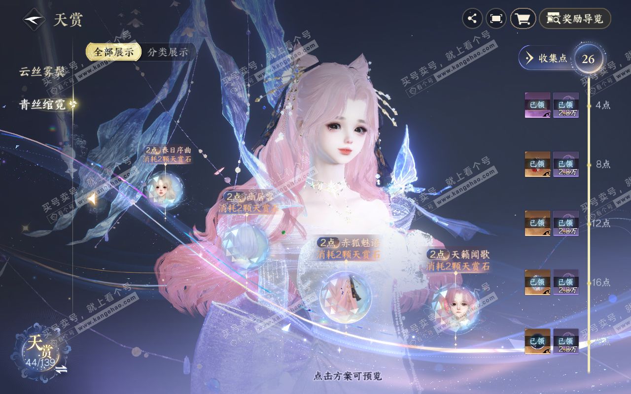 NSH319339逆水寒手游账号详情图14 NSH319339逆水寒手游账号详情图14