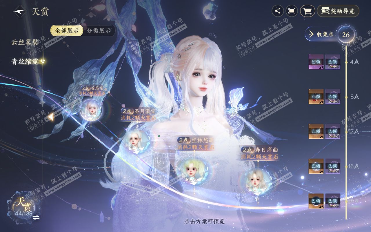 NSH319339逆水寒手游账号详情图10 NSH319339逆水寒手游账号详情图10
