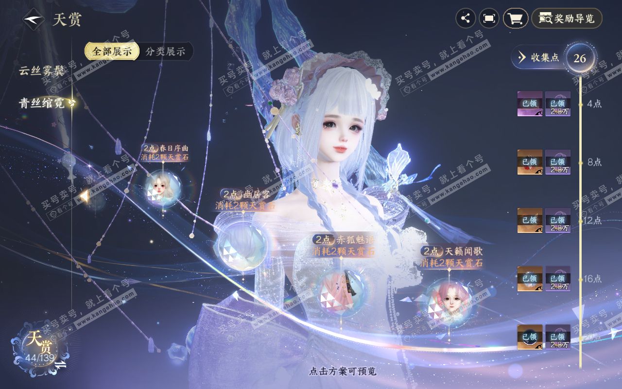 NSH319339逆水寒手游账号详情图13 NSH319339逆水寒手游账号详情图13