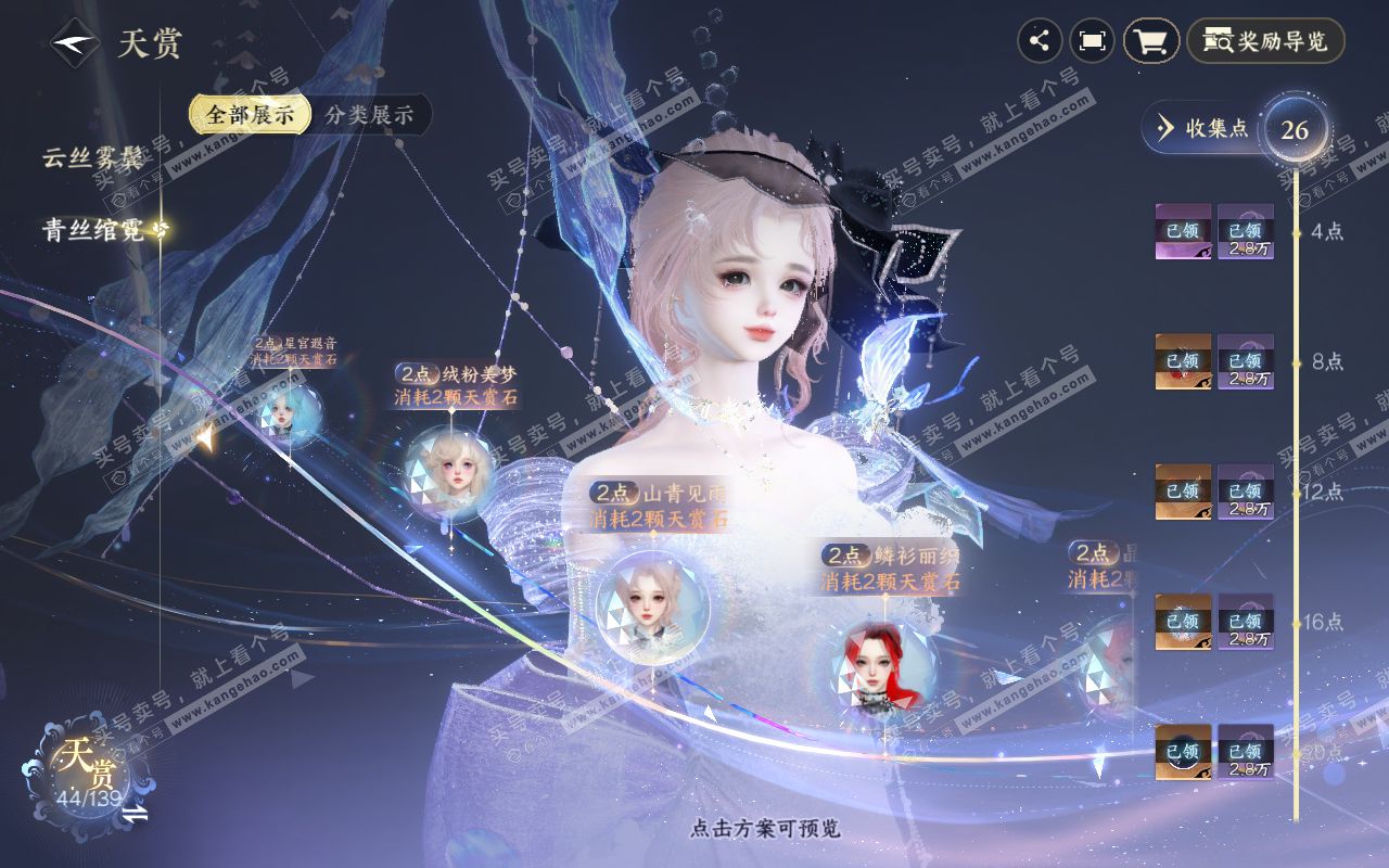 NSH319339逆水寒手游账号详情图19 NSH319339逆水寒手游账号详情图19