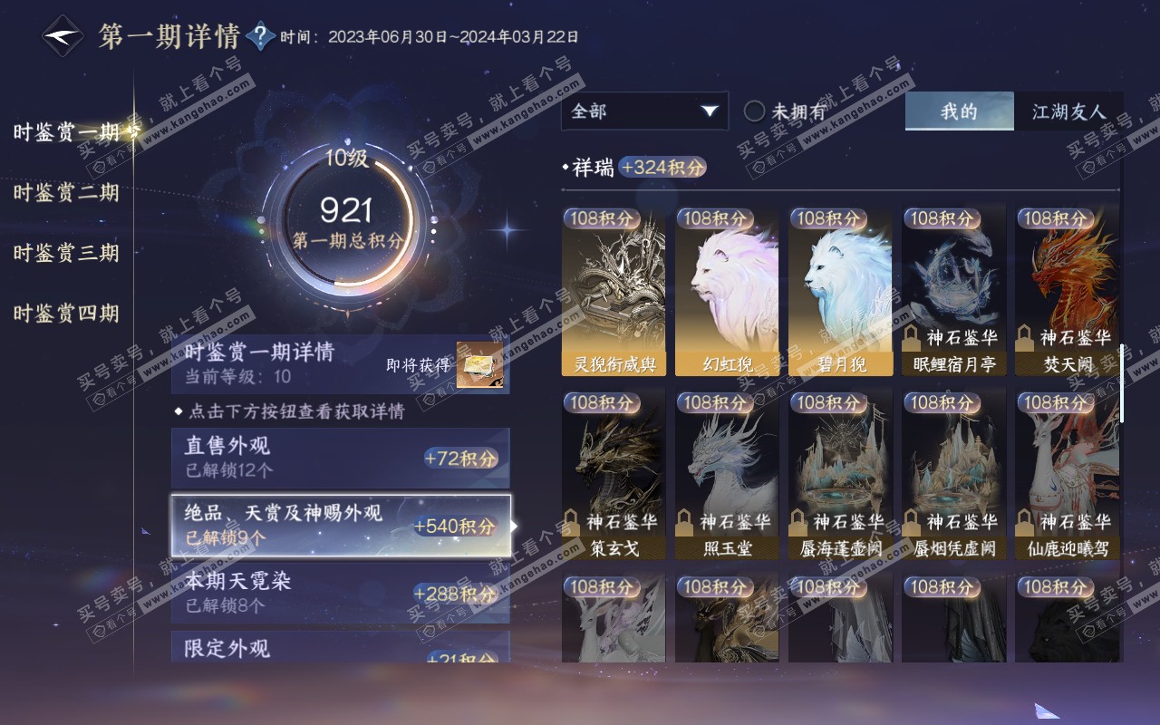 NSH319339逆水寒手游账号详情图24 NSH319339逆水寒手游账号详情图24