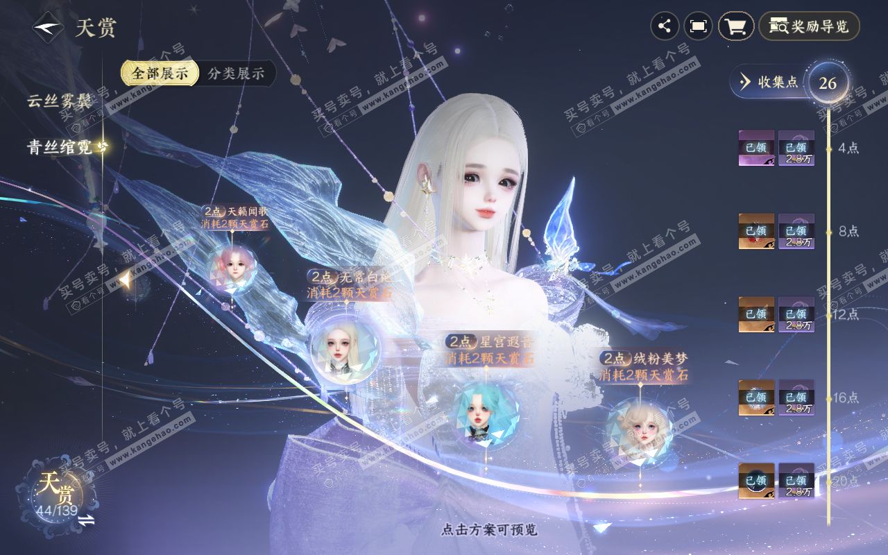 NSH319339逆水寒手游账号详情图16 NSH319339逆水寒手游账号详情图16
