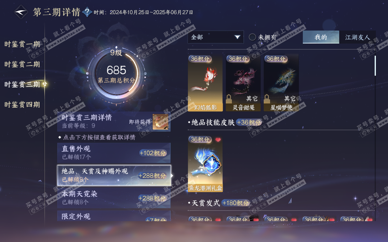 NSH319339逆水寒手游账号详情图28 NSH319339逆水寒手游账号详情图28