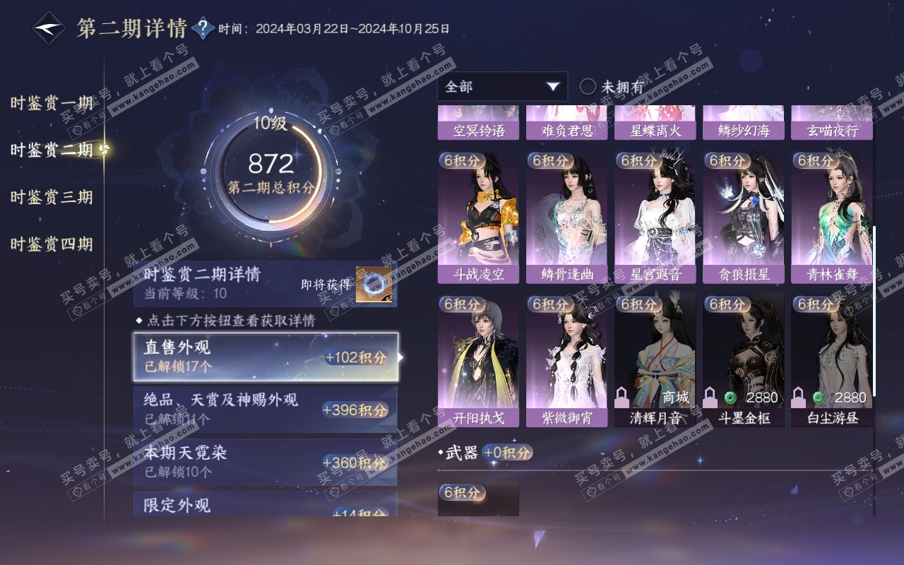 NSH319339逆水寒手游账号详情图32 NSH319339逆水寒手游账号详情图32
