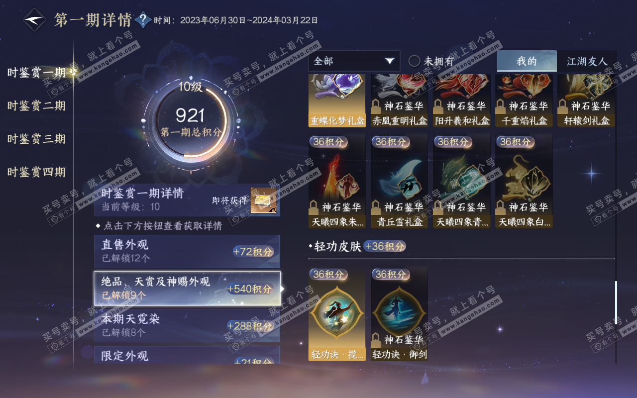 NSH319339逆水寒手游账号详情图25 NSH319339逆水寒手游账号详情图25