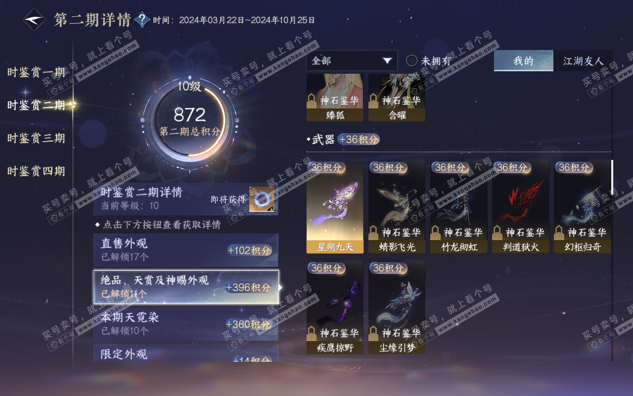 NSH319339逆水寒手游账号详情图26 NSH319339逆水寒手游账号详情图26