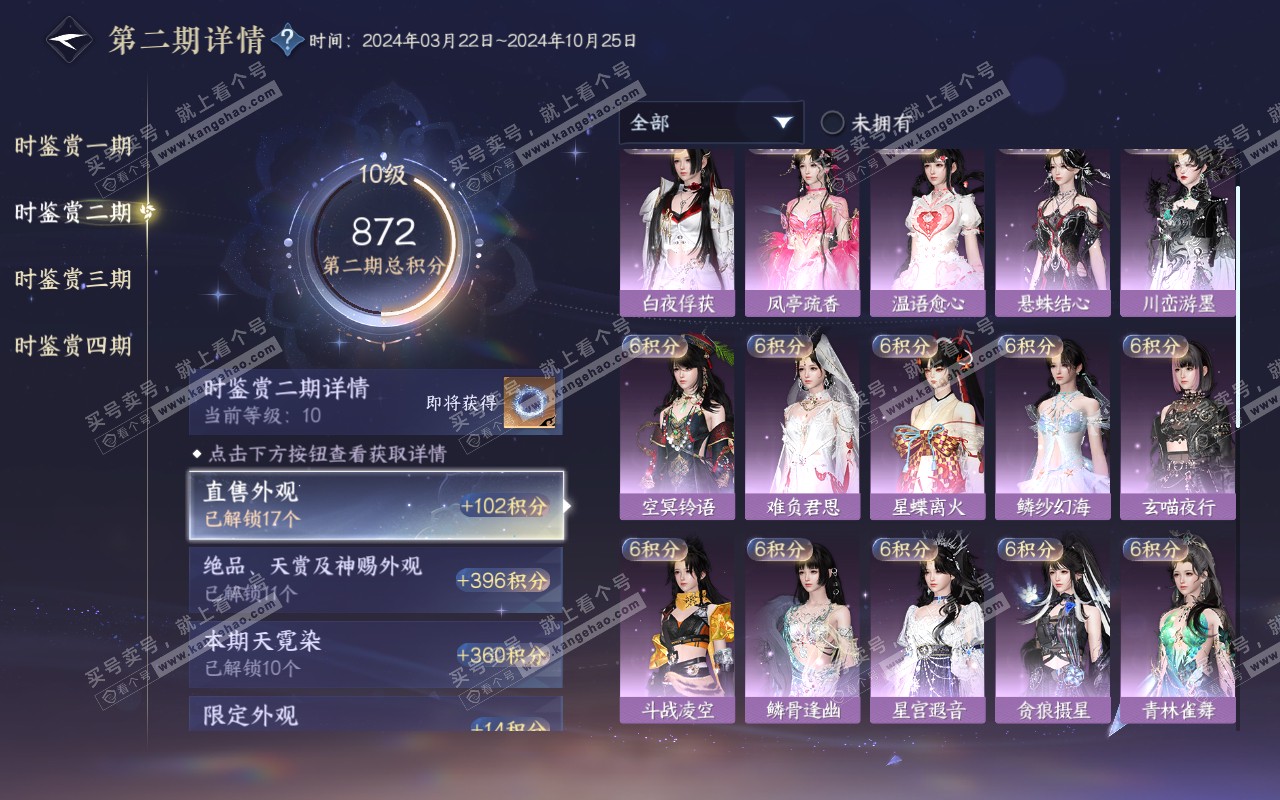 NSH319339逆水寒手游账号详情图31 NSH319339逆水寒手游账号详情图31