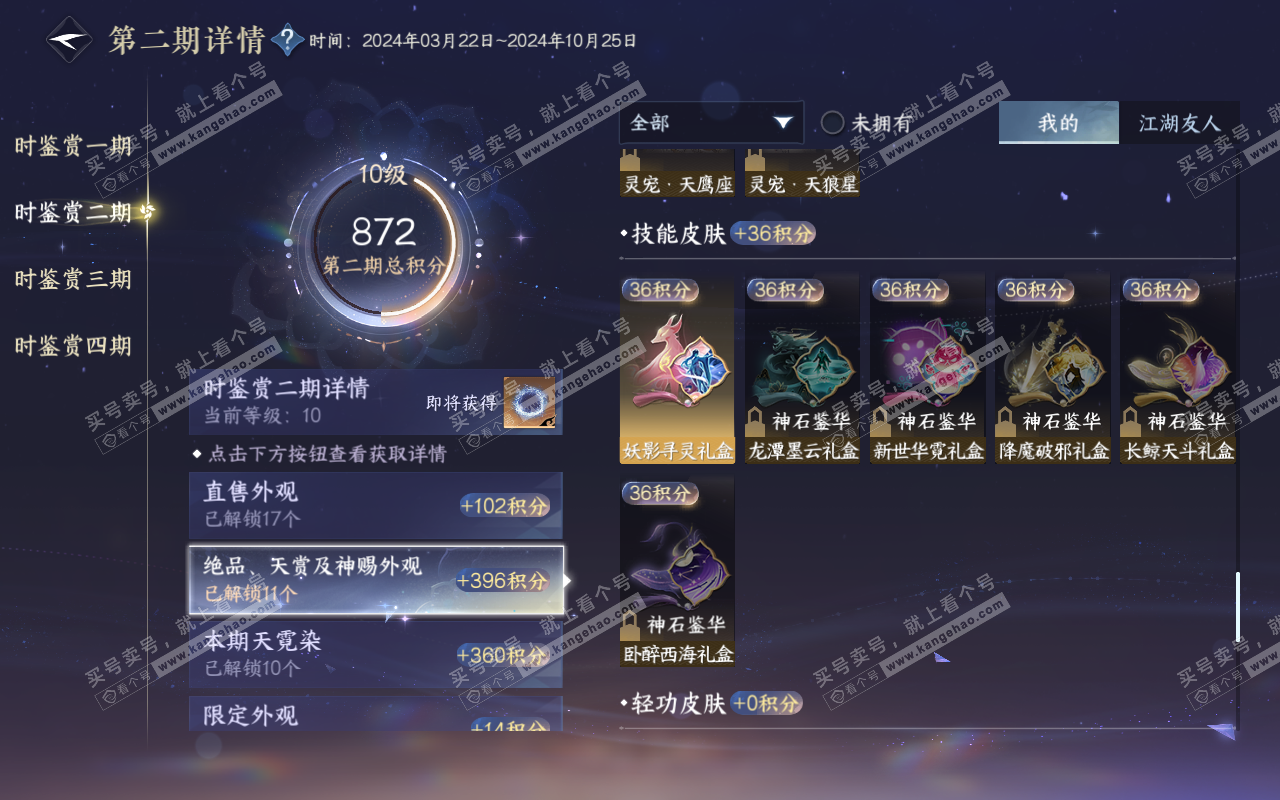 NSH319339逆水寒手游账号详情图27 NSH319339逆水寒手游账号详情图27