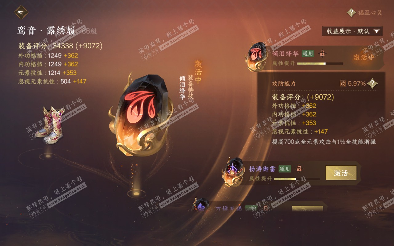 NSH319339逆水寒手游账号详情图40 NSH319339逆水寒手游账号详情图40