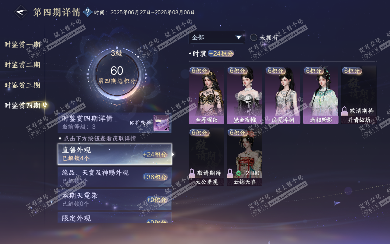 NSH319339逆水寒手游账号详情图35 NSH319339逆水寒手游账号详情图35