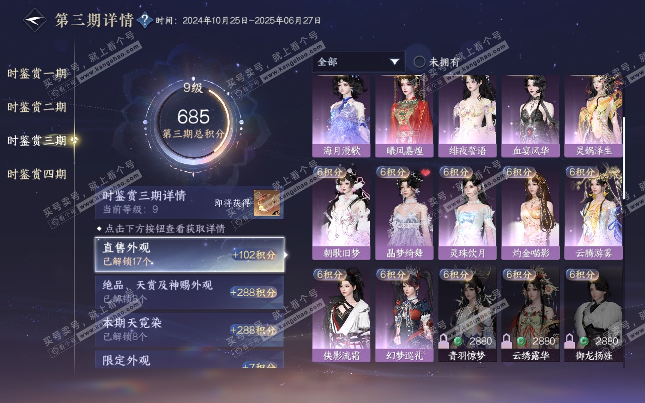 NSH319339逆水寒手游账号详情图34 NSH319339逆水寒手游账号详情图34