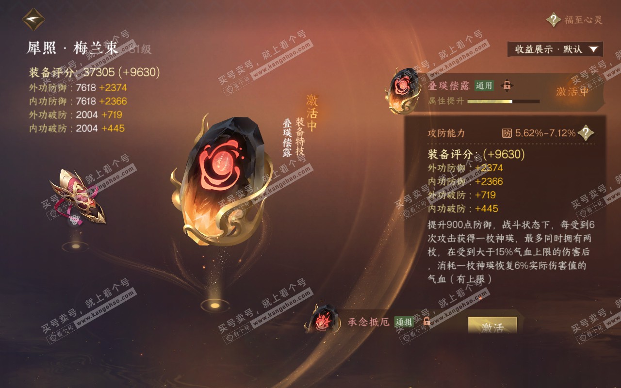 NSH319339逆水寒手游账号详情图37 NSH319339逆水寒手游账号详情图37