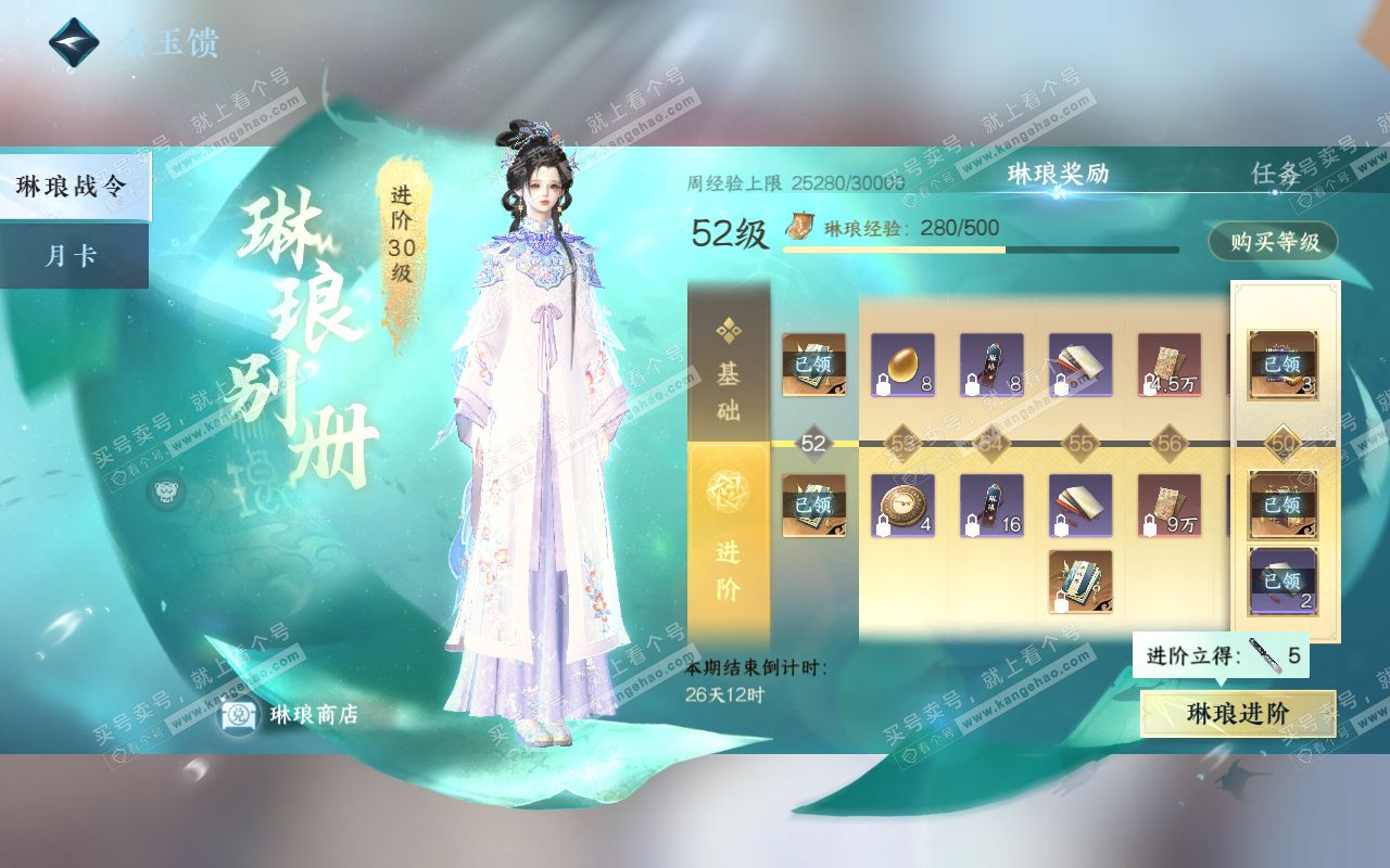 NSH319339逆水寒手游账号详情图54 NSH319339逆水寒手游账号详情图54