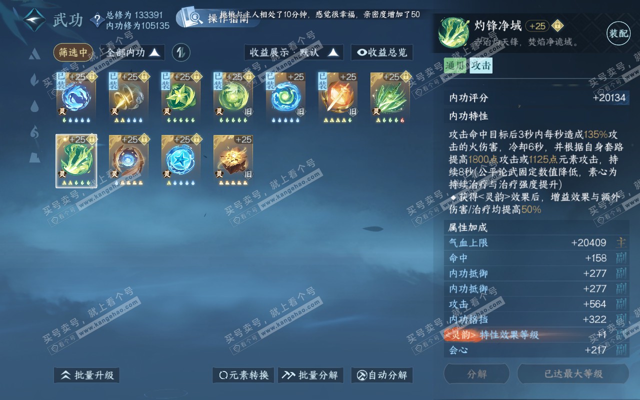 NSH319339逆水寒手游账号详情图50 NSH319339逆水寒手游账号详情图50