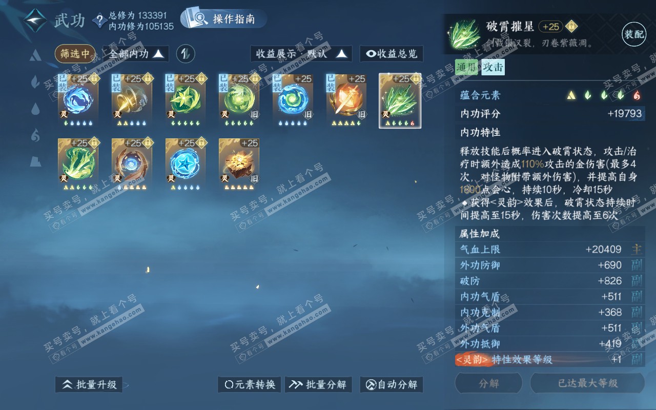 NSH319339逆水寒手游账号详情图49 NSH319339逆水寒手游账号详情图49