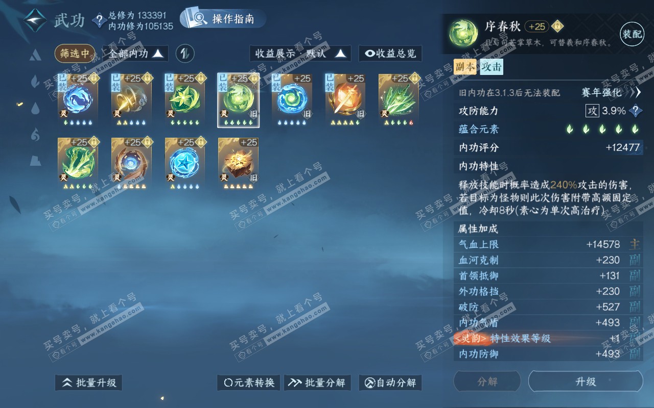 NSH319339逆水寒手游账号详情图48 NSH319339逆水寒手游账号详情图48