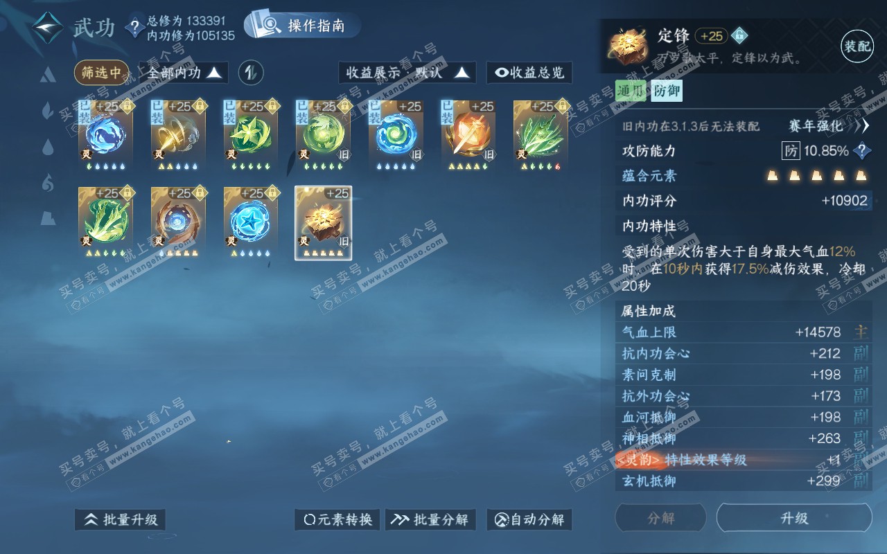 NSH319339逆水寒手游账号详情图53 NSH319339逆水寒手游账号详情图53