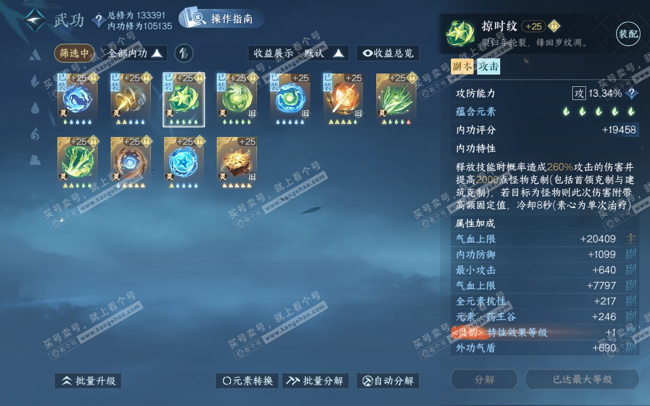 NSH319339逆水寒手游账号详情图47 NSH319339逆水寒手游账号详情图47