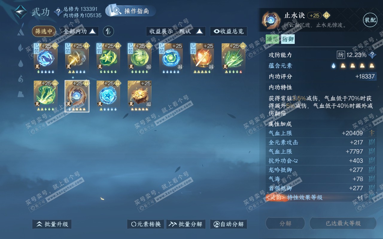 NSH319339逆水寒手游账号详情图51 NSH319339逆水寒手游账号详情图51