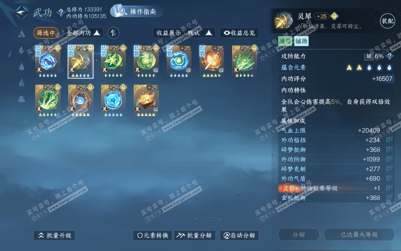NSH319339逆水寒手游账号详情图46 NSH319339逆水寒手游账号详情图46