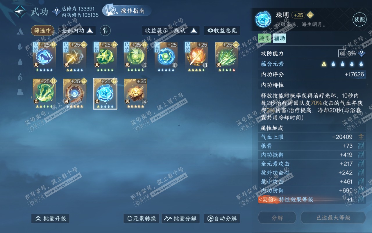 NSH319339逆水寒手游账号详情图52 NSH319339逆水寒手游账号详情图52