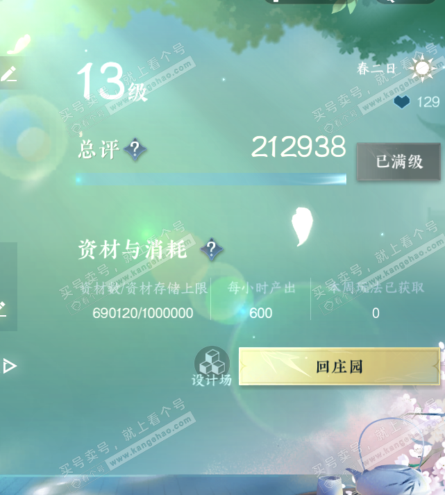 NSH319339逆水寒手游账号详情图56 NSH319339逆水寒手游账号详情图56