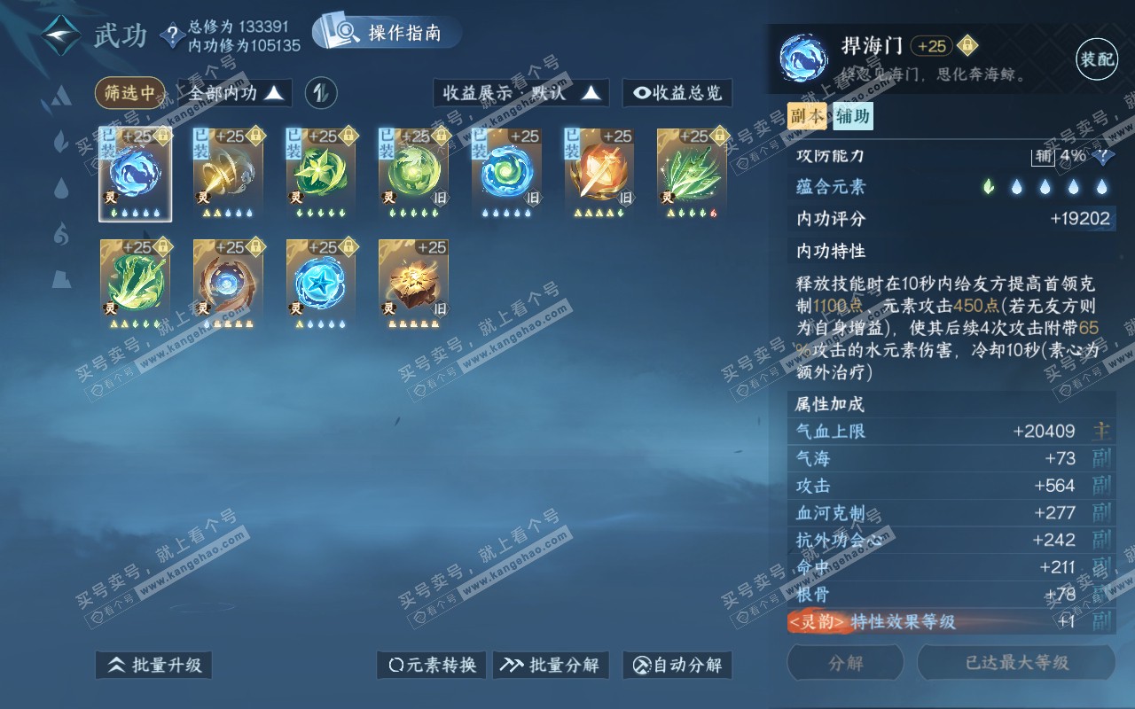 NSH319339逆水寒手游账号详情图45 NSH319339逆水寒手游账号详情图45