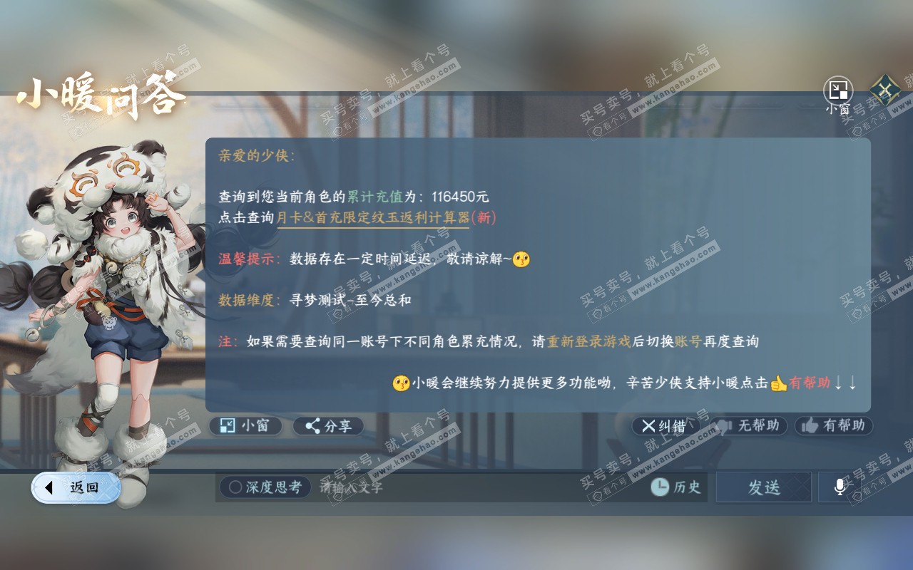 NSH319339逆水寒手游账号详情图60 NSH319339逆水寒手游账号详情图60