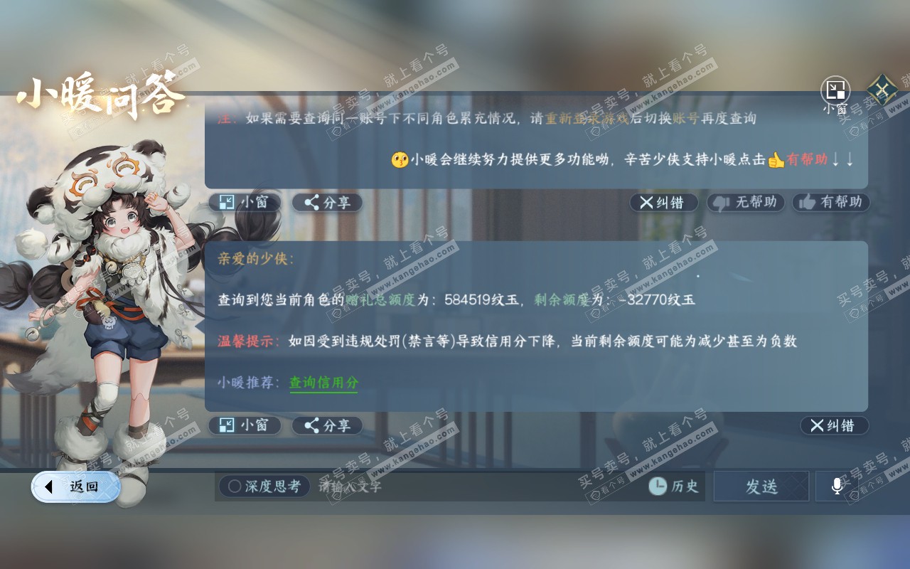 NSH319339逆水寒手游账号详情图59 NSH319339逆水寒手游账号详情图59